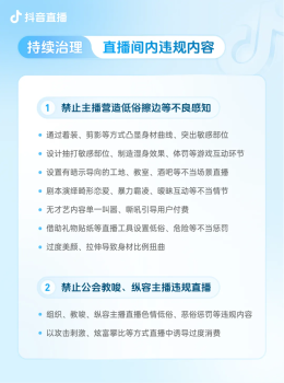 抖音直播 禁止过度美颜