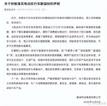 雅迪称坚决执行新国标 积极响应协会倡议