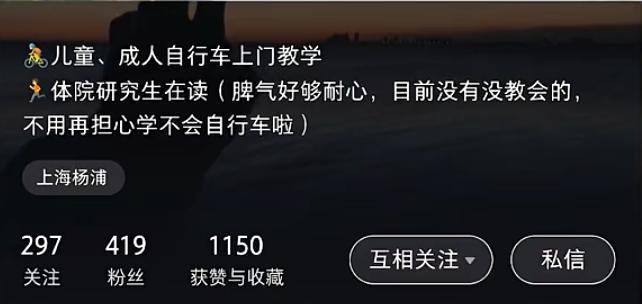 小伙上门教骑自行车800元包学会 新潮服务受追捧