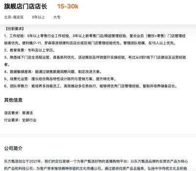 东方甄选开实体店 月薪3万招店长 探索新零售模式