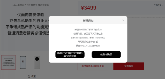 豆包手机 溢价 工程样机售罄引发关注