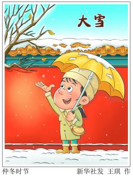 大雪时节重“养藏” 温补散寒护阳气