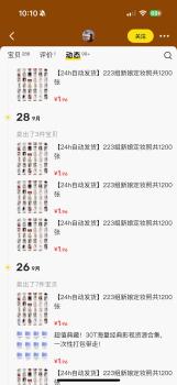 你的婚纱照可能被人卖了 1200张仅售2元