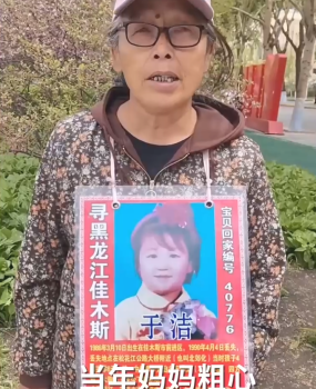 女儿丢失37年母亲愿生前能团聚 4岁女童被拐失踪37年仍无音信