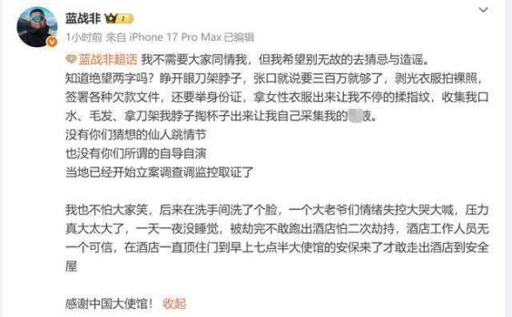 藍(lán)戰(zhàn)非稱被強(qiáng)迫拍裸照 真相令人震驚