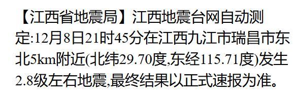 江西地震 多地有明显震感