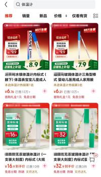 無(wú)汞玻璃體溫計(jì)比水銀的貴一倍 環(huán)保選擇更安心