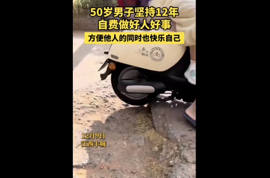 50岁男子坚持12年自费做好事！