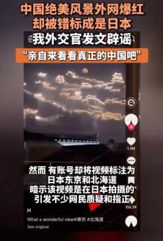 中國(guó)絕美風(fēng)景被錯(cuò)標(biāo)是日本 望仙谷真相揭曉