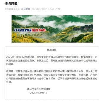 景區(qū)回應(yīng)龍脊梯田河面現(xiàn)白色泡沫 企業(yè)廢水外溢所致