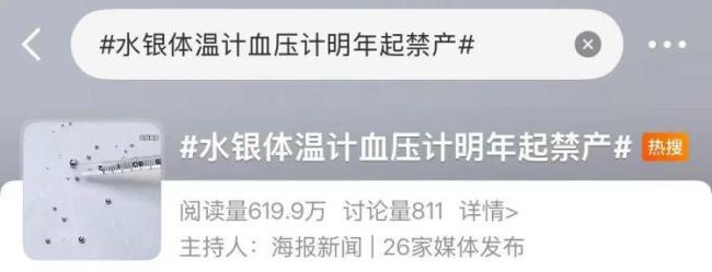 為何要全面禁產(chǎn)水銀體溫計 安全隱患促變革