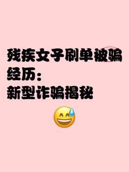 女子兼職刷單一年被騙40萬崩潰大哭 信任騙局再敲警鐘