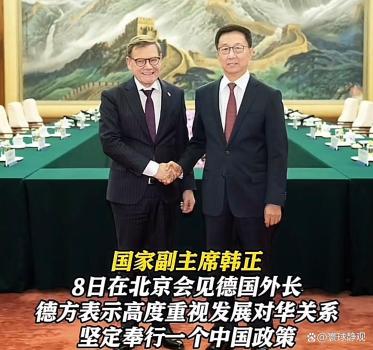 德國(guó)外長(zhǎng)最新涉華表態(tài) 為合作而來！