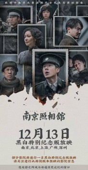 12月13日將特別放映《南京照相館》