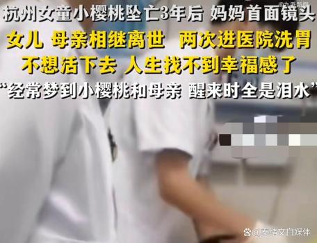 小櫻桃墜亡3年媽媽仍留著她衣服 痛失至親難愈合