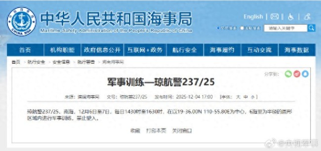 航行警告：南海部分海域军事训练！