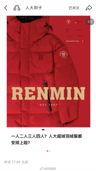 人大回應899元書記嚴選羽絨服斷貨 書記推薦引發(fā)搶購熱潮