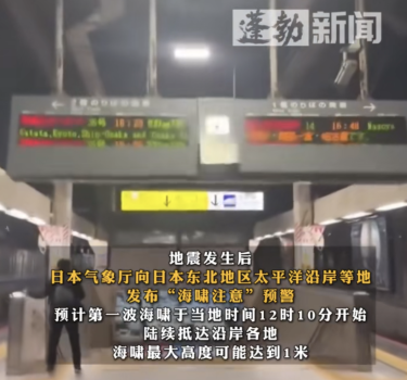 日本一小時內(nèi)兩地連發(fā)地震，均達(dá)6級以上