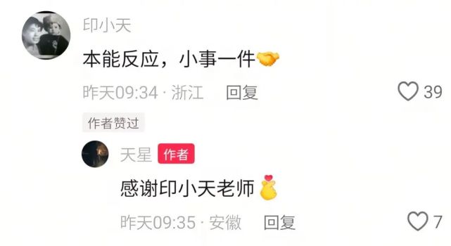 網(wǎng)友發(fā)文感謝印小天救命之恩 印小天回應景區(qū)救人