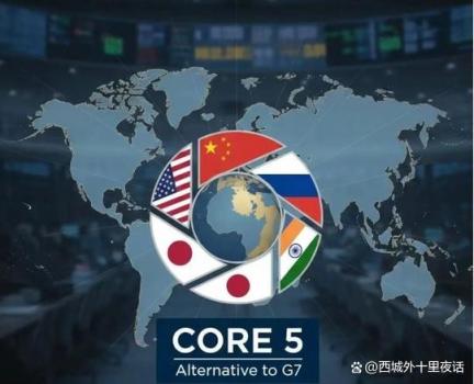 學者：特朗普拋出的C5是個陷阱 霸權(quán)私心的戰(zhàn)略算計