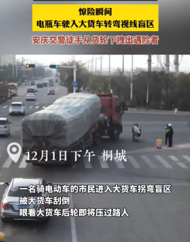 交警半掛車輪下拽出電動(dòng)車駕駛員 點(diǎn)贊安徽交警！