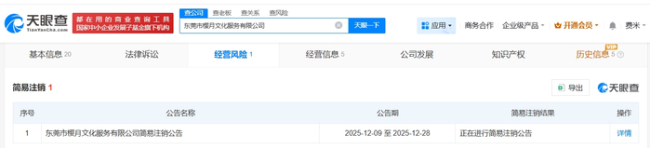 盧克文名下一文化服務公司擬注銷 自媒體大V曾引發(fā)關(guān)注
