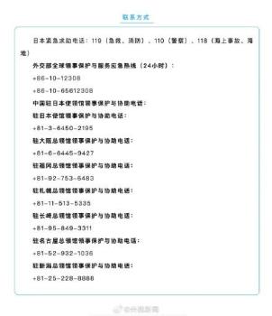 再次提醒中國公民近期避免赴日 警惕地震及次生災(zāi)害
