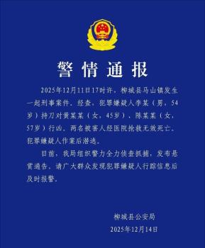 男子持刀行兇致2人死亡后潛逃 警方懸賞10萬抓捕