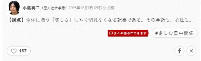 日媒曝光“厌中”视频制作外包！