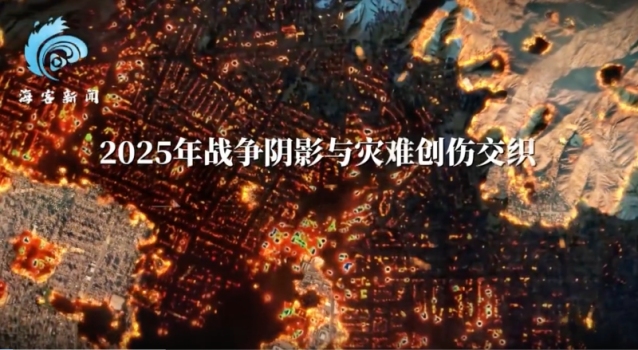 11张卫星图直击2025地球伤疤 战争与灾害交织