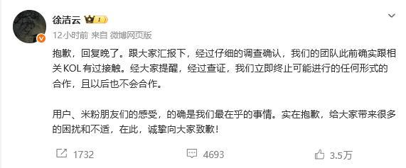 被指投放“米黑”博主 小米道歉 终止合作并致歉