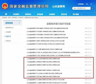 临沂1家银行终止营业 村镇银行解散批复公告发布