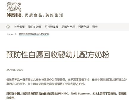 雀巢召回奶粉或致腹泻呕吐 质量问题引关注