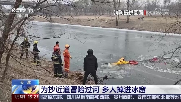 为抄近道冒险过河 多人掉进冰窟 消防部门紧急提醒