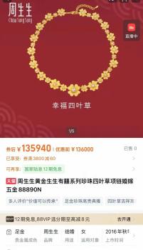 周生生一款项链一夜涨了15200元 金价飞涨推动调价