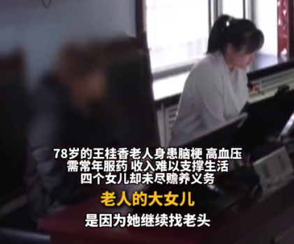 同母异父4姐妹拒养七旬老妈被起诉 法院：每人每月付800元赡养费