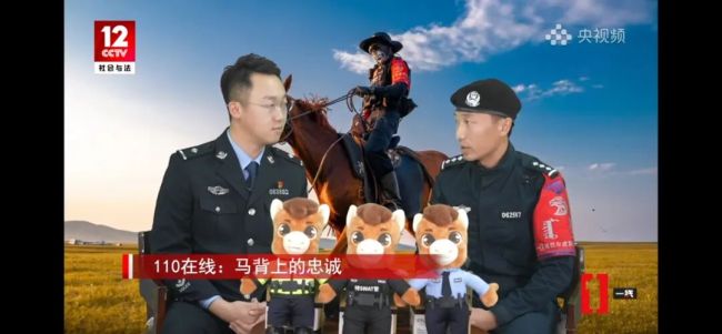 草原骑警出场 网友:隔屏被帅到了! 警察节直播热度高