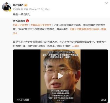 柯洁发文悼念聂卫平：聂老一路走好 棋圣辞世享年74