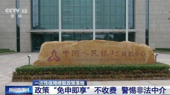 征信新规落地！符合条件不再显示逾期