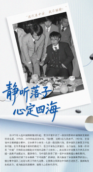 聂卫平最惊心动魄的一局棋 棋圣传奇永不熄