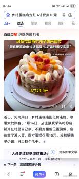 大爷村里开蛋糕店价格惊人 10元4寸蛋糕引爆全网