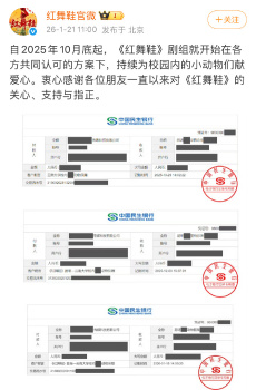 红舞鞋晒捐款记录 红舞鞋称善款已用于关爱小动物行动中