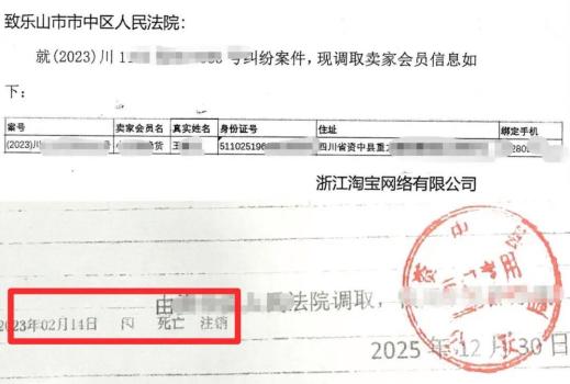 平台回应卖家去世超半年仍能开店 核验机制存漏洞