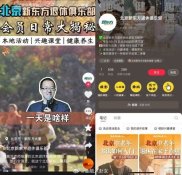 俞敏洪退休俱乐部推19.9元体验课 兴趣课程涵盖广泛