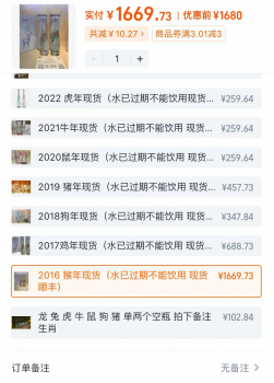 农夫山泉生肖水被炒至1999元一套 限量赠品引热炒