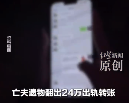 妻子整理亡夫遗物发现其向情人转24万 起诉情人全额返还