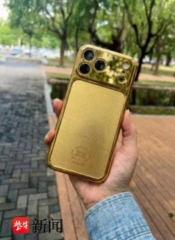12999元起售的黄金手机壳多人入手 20g款最受欢迎