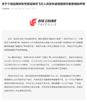 有人假冒飞行人员养蜂卖蜜 国航回应 虚假信息损害声誉