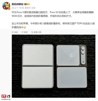 华为第二代阔折叠机型曝光 搭载最新麒麟9030芯片