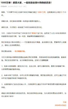 千问30亿免单活动9小时破千万单 AI购物热潮来袭